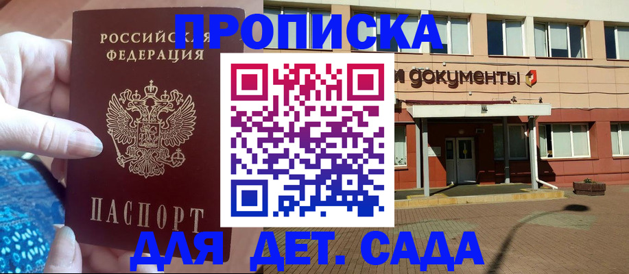 прописка для работы в Орехово-Зуево