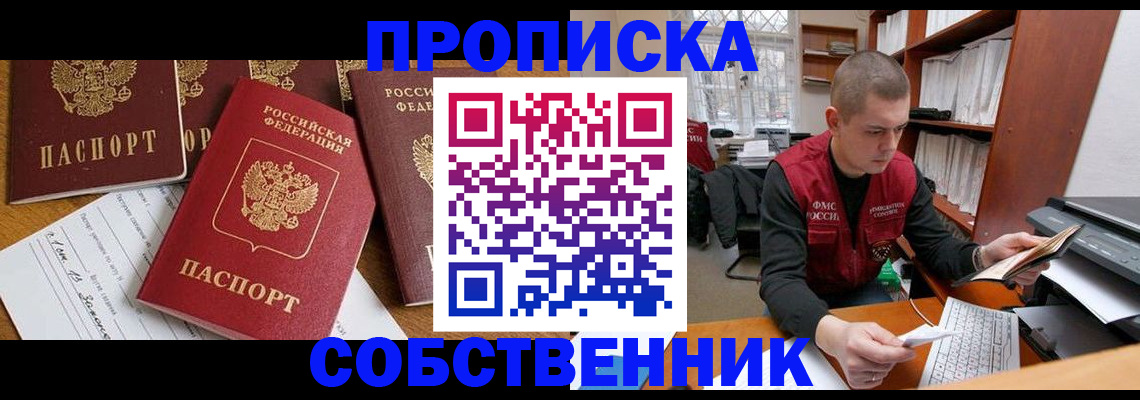 прописка в Орехово-Зуево
